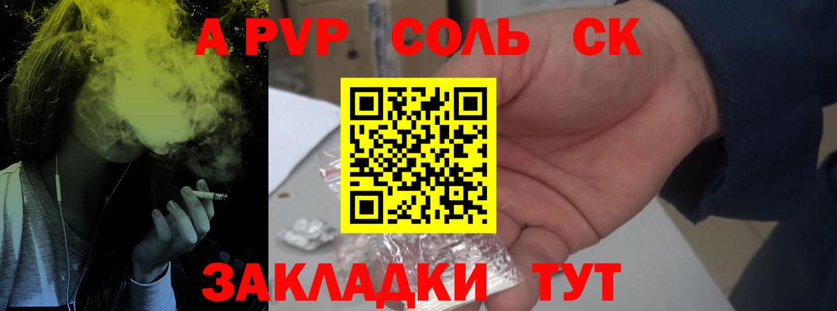 APVP Соль  Alpha-PVP СК  Вход с VPN  Алексин 