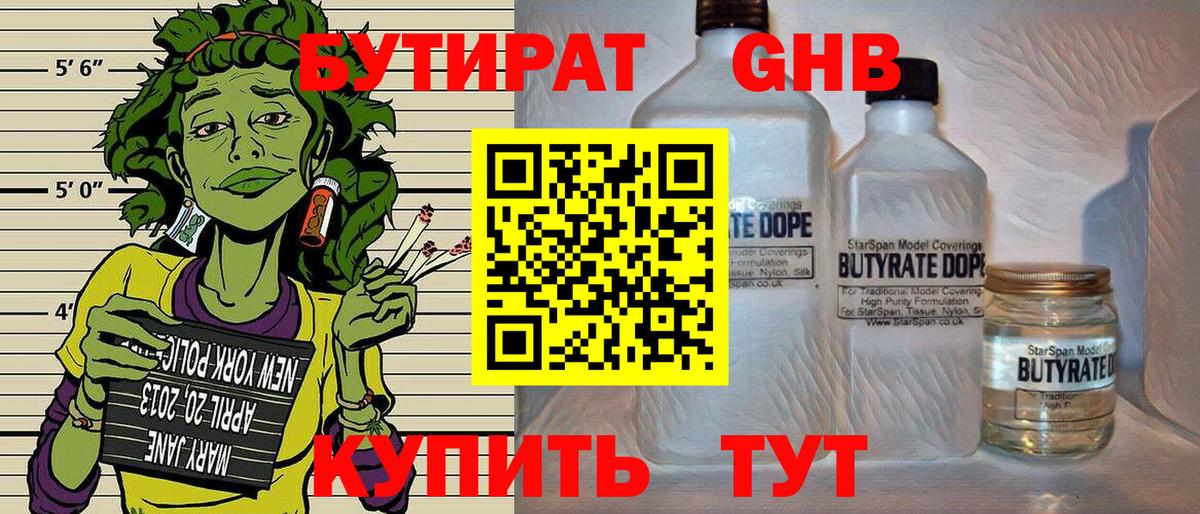 БУТИРАТ 1.4BDO  Вход с VPN  Бутират  Алексин 