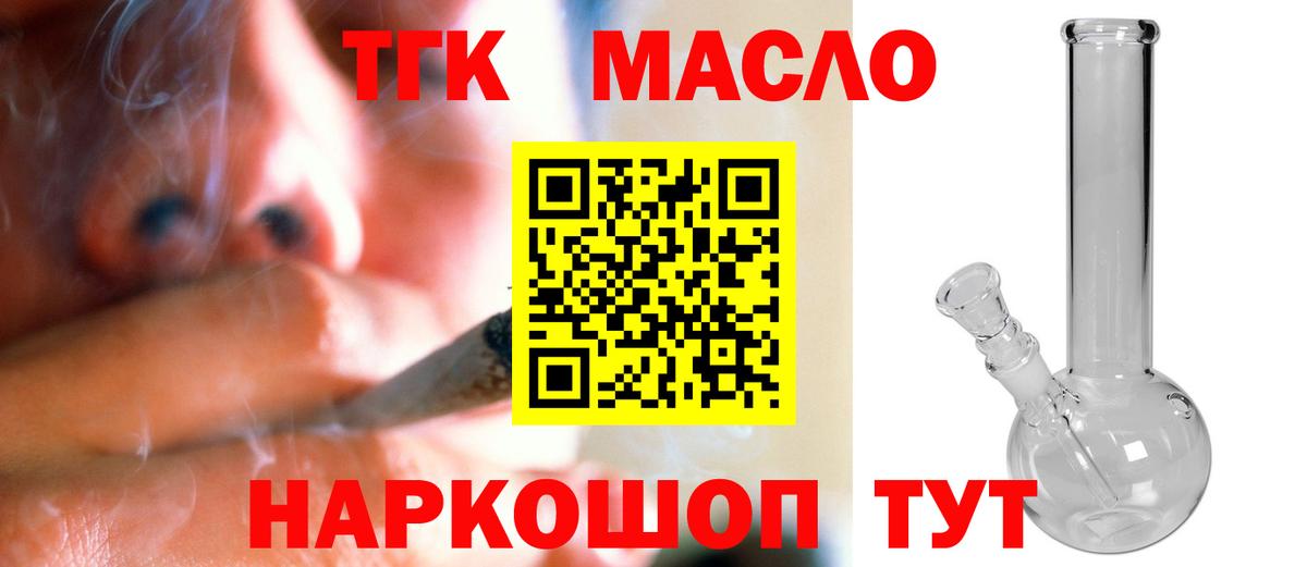 ТГК гашишное масло Алексин
