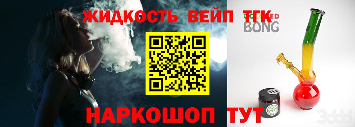 Алексин  Дистиллят ТГК вейп  Вход с VPN 